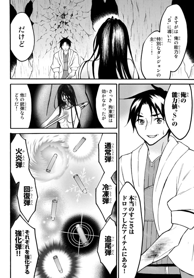 レベル1だけどユニークスキルで最強です 第48.1話 - Page 13