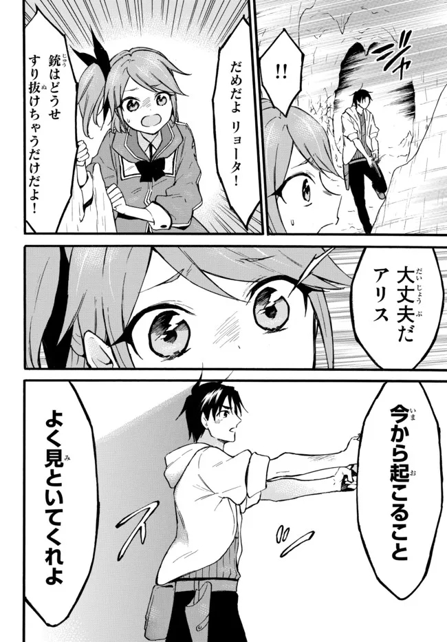 レベル1だけどユニークスキルで最強です 第48.2話 - Page 12