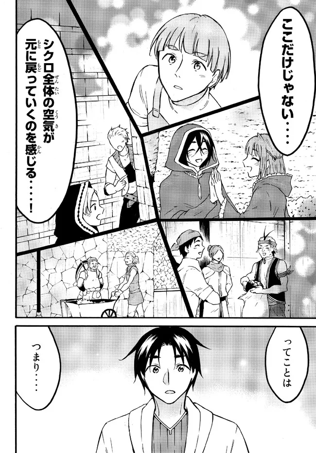 レベル1だけどユニークスキルで最強です 第49.2話 - Page 3