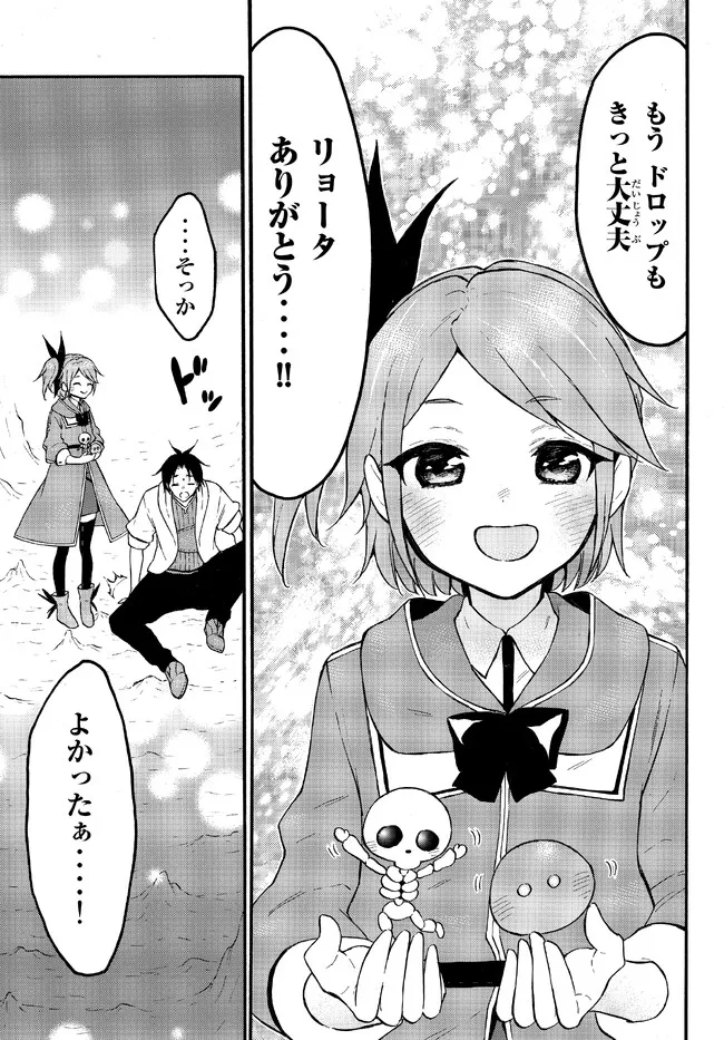 レベル1だけどユニークスキルで最強です 第49.2話 - Page 3