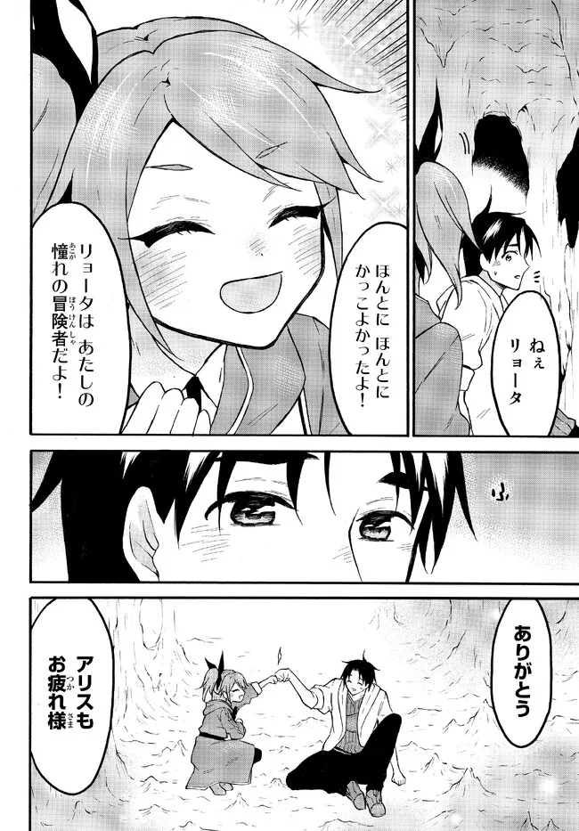 レベル1だけどユニークスキルで最強です 第49.2話 - Page 5