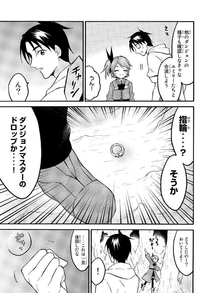 レベル1だけどユニークスキルで最強です 第49.2話 - Page 6