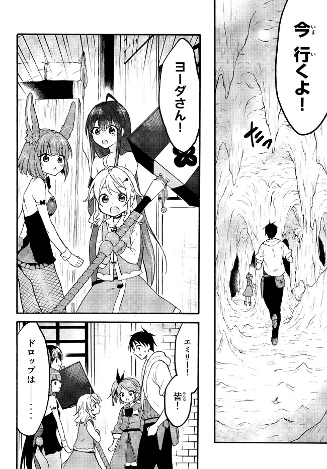 レベル1だけどユニークスキルで最強です 第49.2話 - Page 7