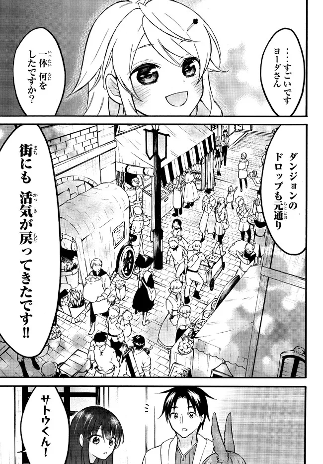 レベル1だけどユニークスキルで最強です 第49.2話 - Page 8