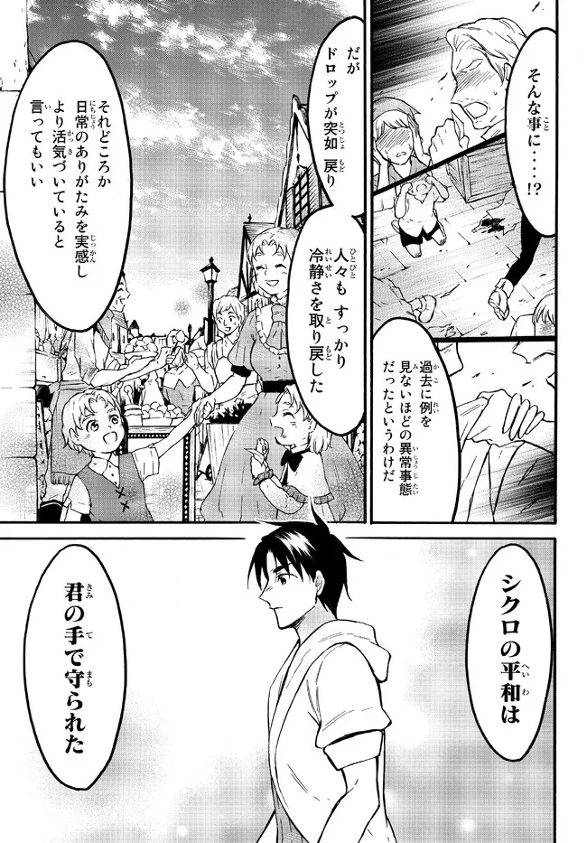 レベル1だけどユニークスキルで最強です 第49.2話 - Page 9