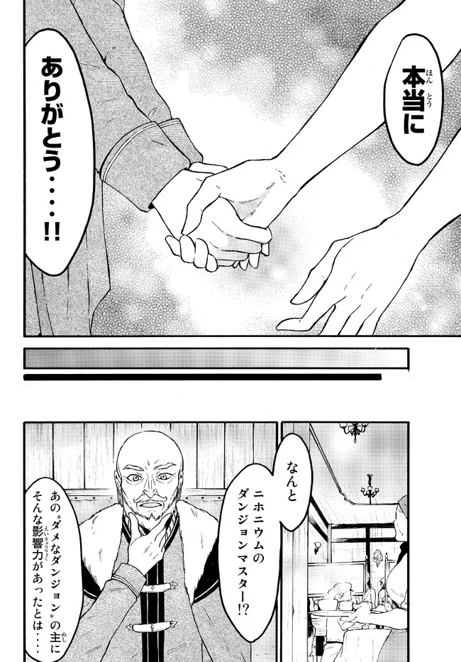 レベル1だけどユニークスキルで最強です 第49.2話 - Page 11