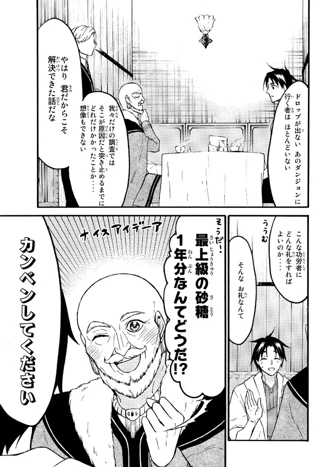 レベル1だけどユニークスキルで最強です 第49.2話 - Page 11