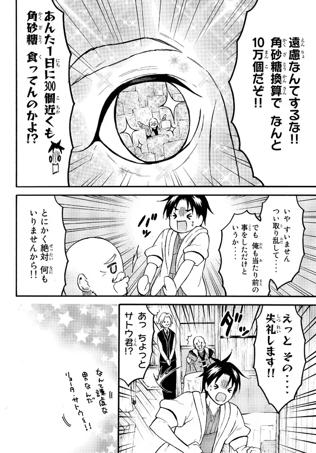 レベル1だけどユニークスキルで最強です 第49.2話 - Page 12