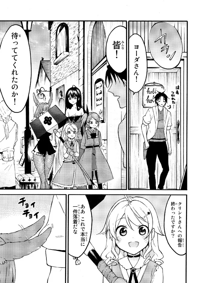 レベル1だけどユニークスキルで最強です 第49.2話 - Page 13