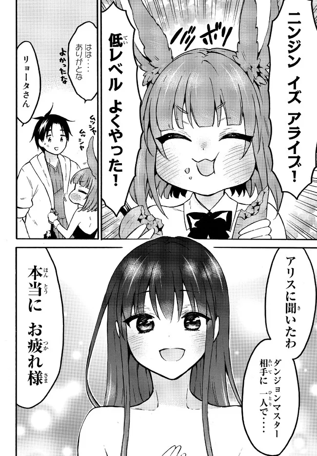 レベル1だけどユニークスキルで最強です 第49.2話 - Page 15