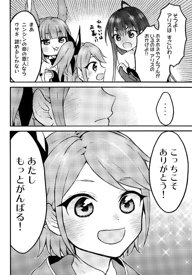 レベル1だけどユニークスキルで最強です 第49.2話 - Page 17