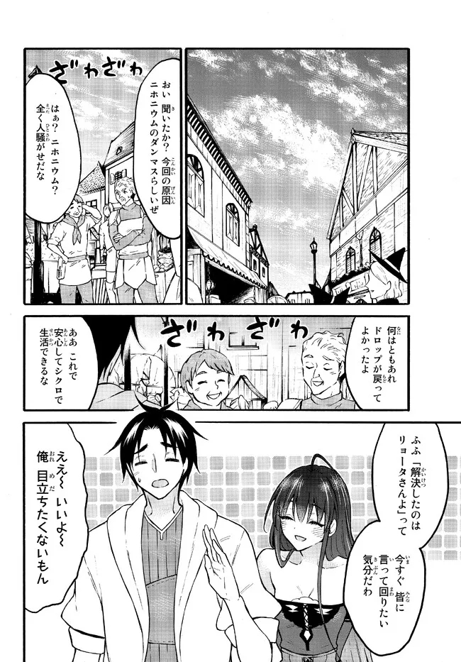 レベル1だけどユニークスキルで最強です 第49.2話 - Page 19