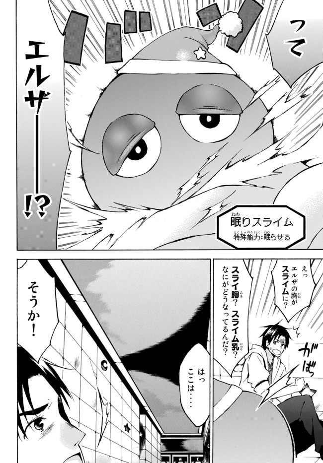 レベル1だけどユニークスキルで最強です 第5.1話 - Page 4