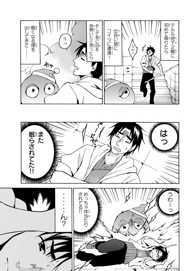 レベル1だけどユニークスキルで最強です 第5.1話 - Page 6