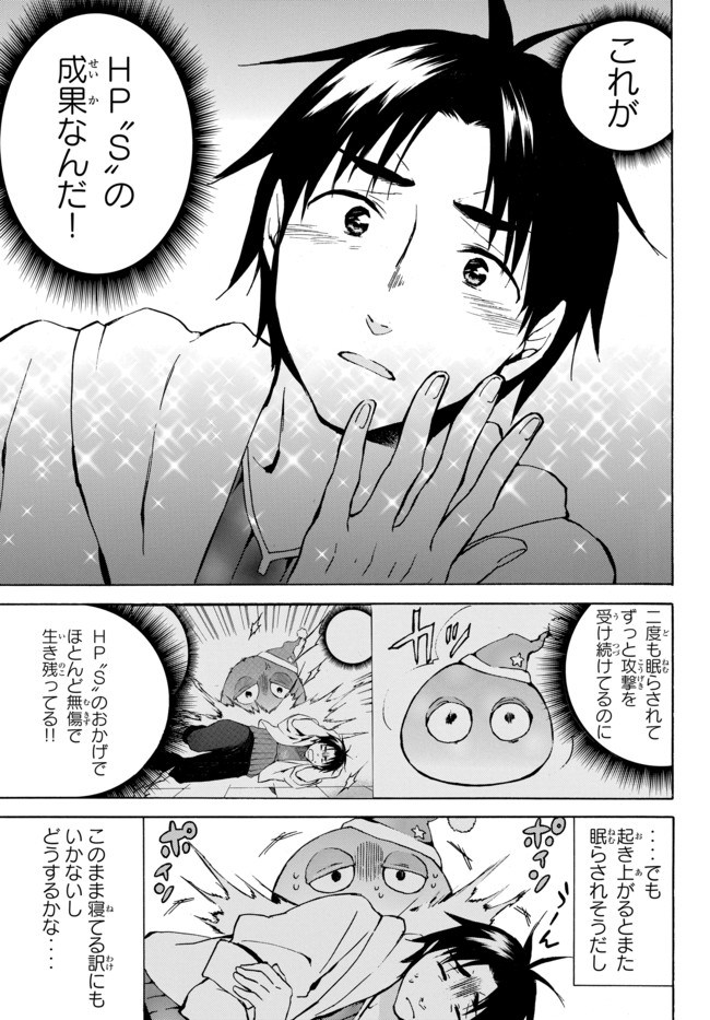 レベル1だけどユニークスキルで最強です 第5.1話 - Page 8