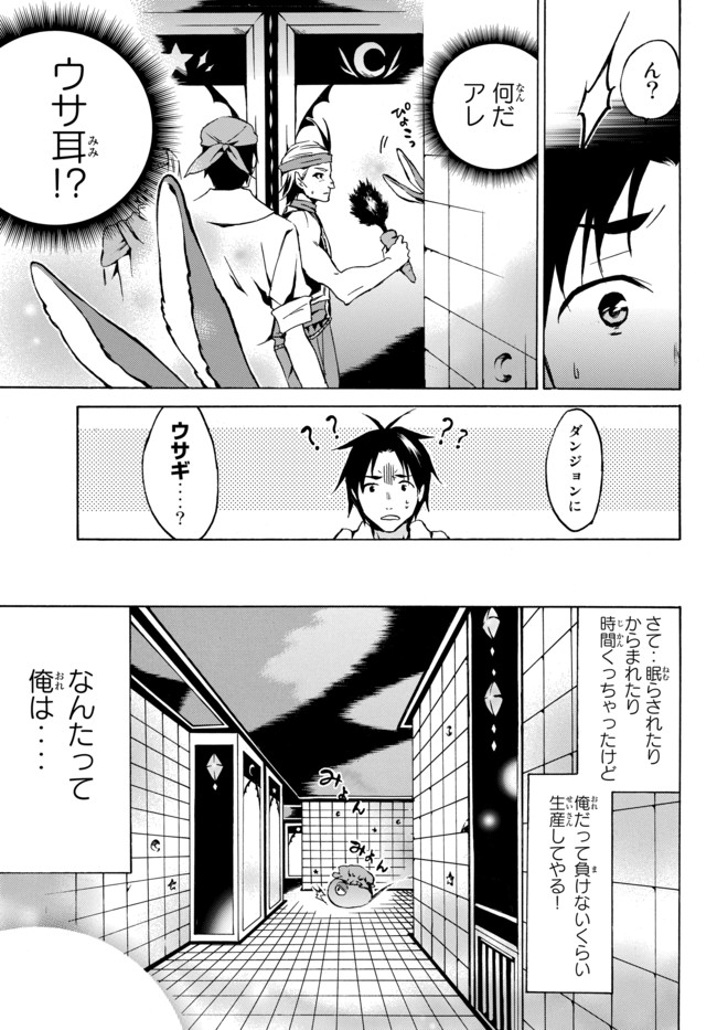 レベル1だけどユニークスキルで最強です 第5.1話 - Page 12