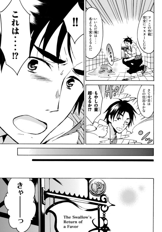 レベル1だけどユニークスキルで最強です 第5.1話 - Page 13