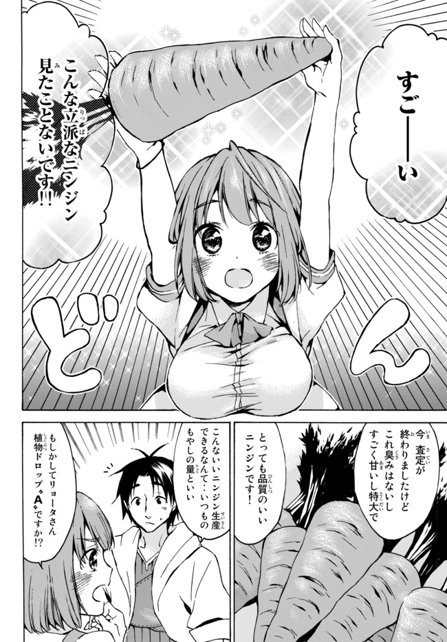 レベル1だけどユニークスキルで最強です 第5.1話 - Page 15