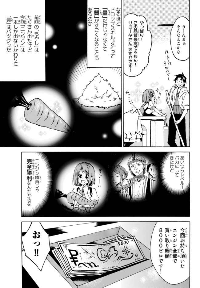 レベル1だけどユニークスキルで最強です 第5.1話 - Page 16