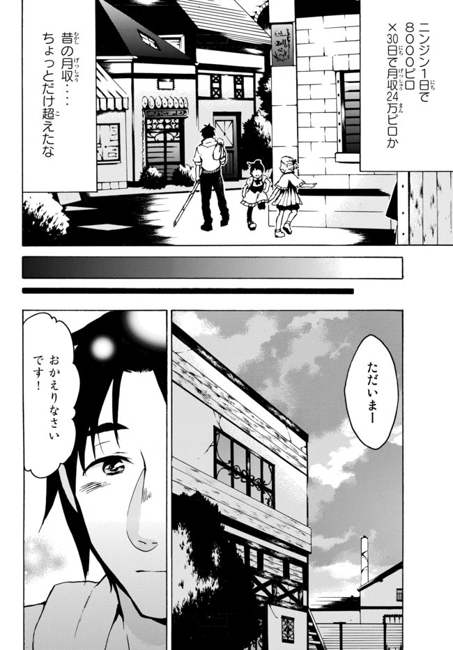 レベル1だけどユニークスキルで最強です 第5.1話 - Page 17