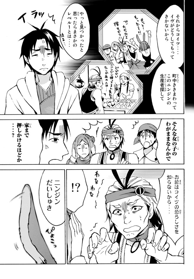 レベル1だけどユニークスキルで最強です 第5.2話 - Page 4