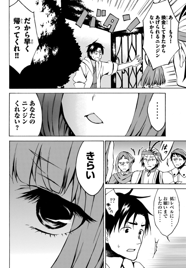 レベル1だけどユニークスキルで最強です 第5.2話 - Page 6