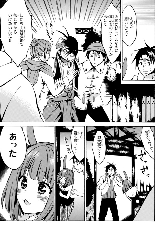 レベル1だけどユニークスキルで最強です 第5.2話 - Page 11