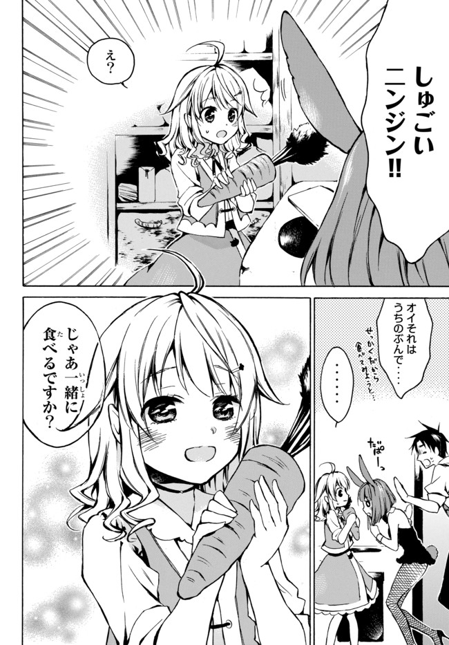 レベル1だけどユニークスキルで最強です 第5.2話 - Page 11