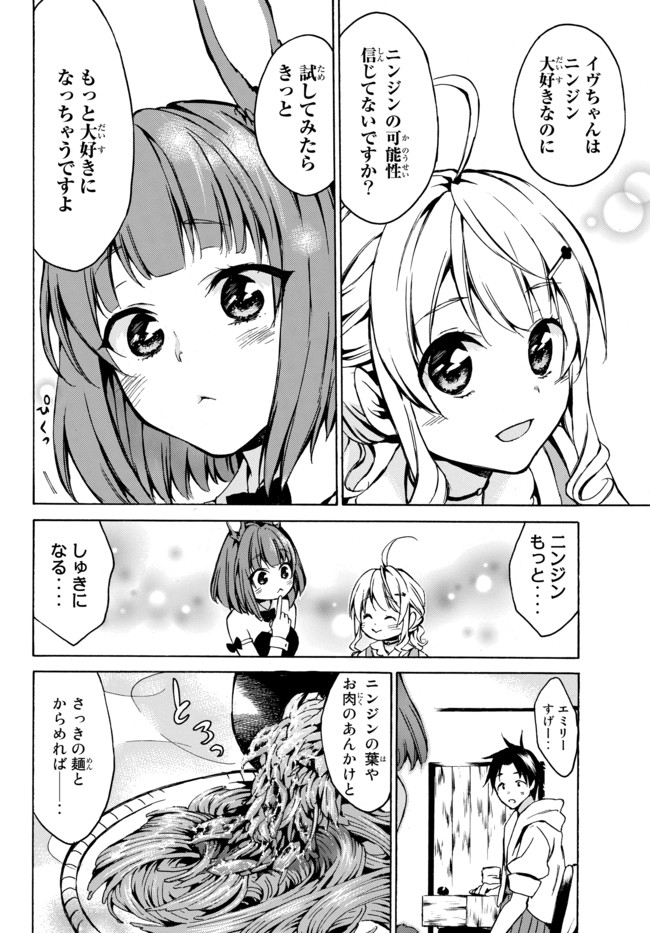 レベル1だけどユニークスキルで最強です 第5.2話 - Page 14