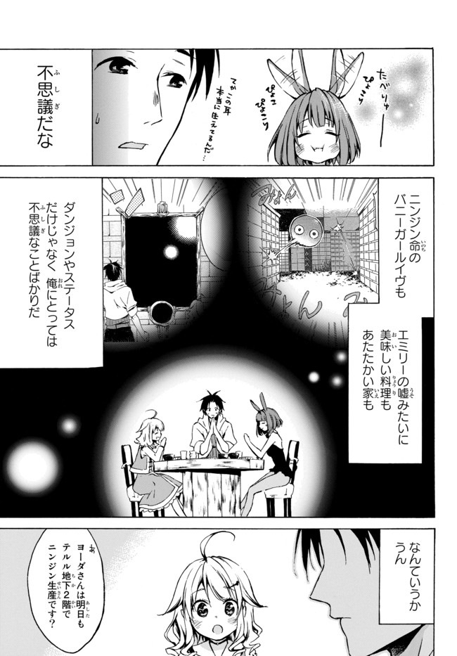 レベル1だけどユニークスキルで最強です 第5.2話 - Page 17