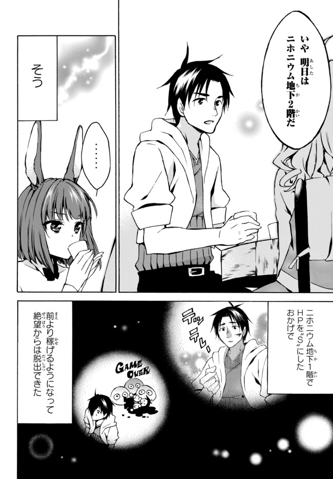 レベル1だけどユニークスキルで最強です 第5.2話 - Page 18