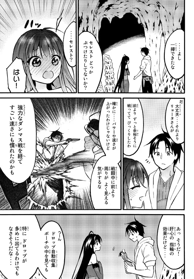 レベル1だけどユニークスキルで最強です 第50.1話 - Page 12