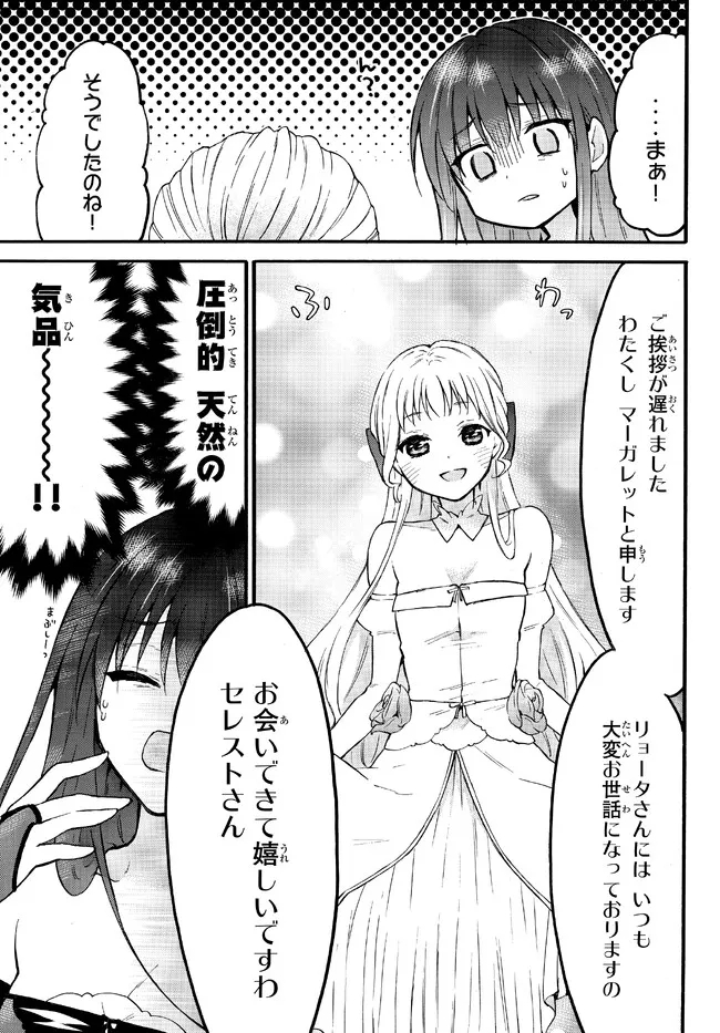 レベル1だけどユニークスキルで最強です 第50.2話 - Page 3