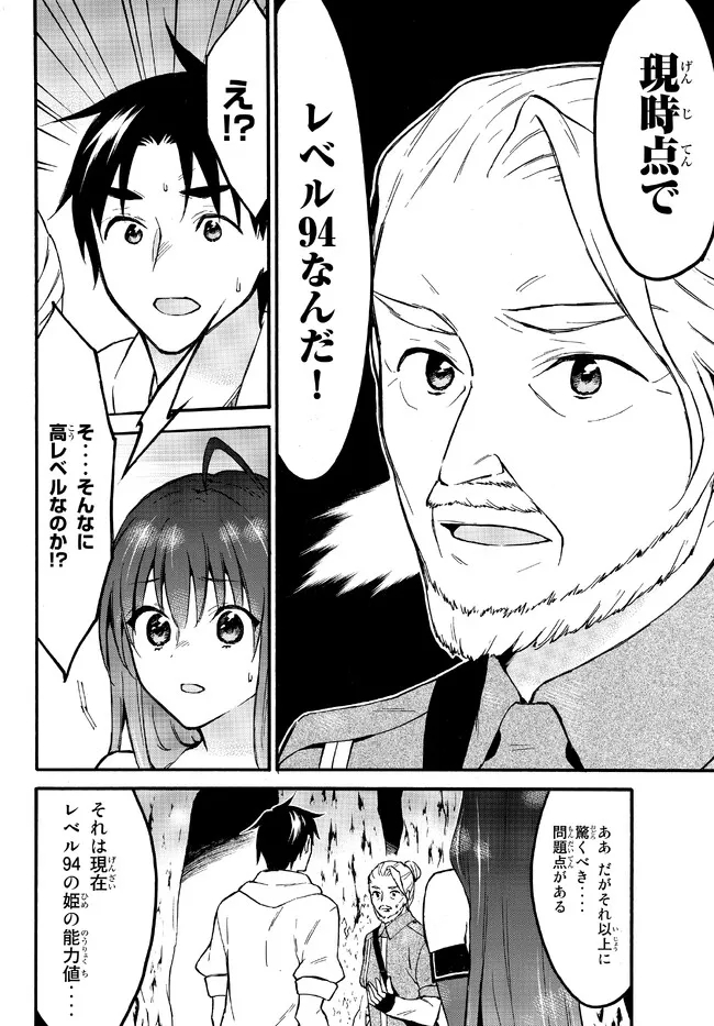 レベル1だけどユニークスキルで最強です 第50.2話 - Page 6