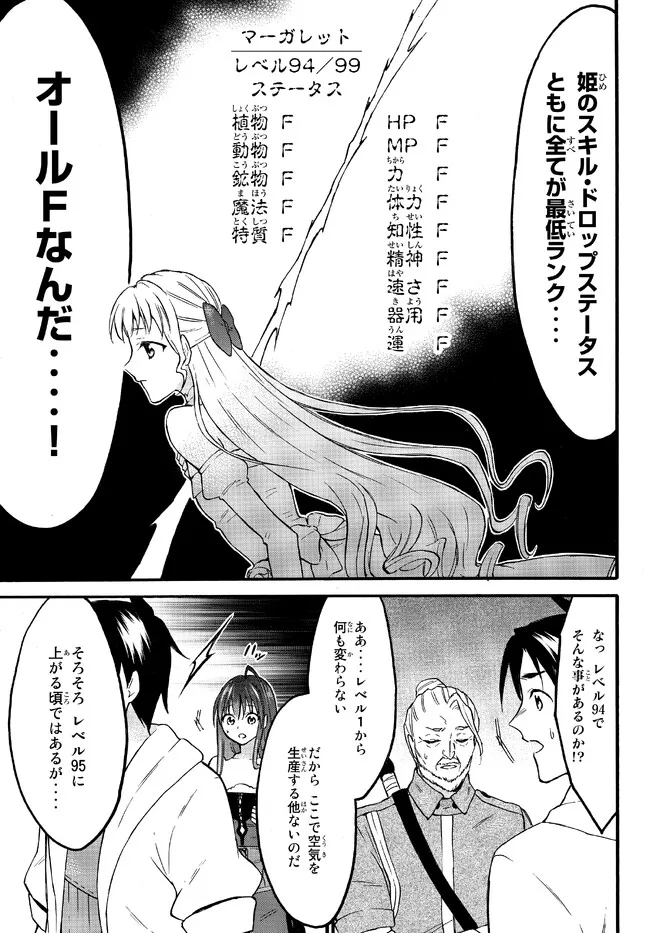 レベル1だけどユニークスキルで最強です 第50.2話 - Page 7