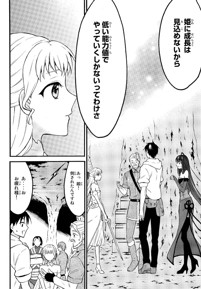 レベル1だけどユニークスキルで最強です 第50.2話 - Page 8