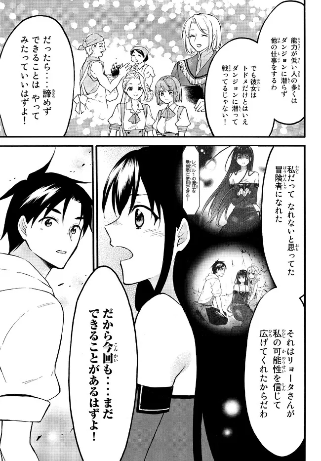 レベル1だけどユニークスキルで最強です 第50.2話 - Page 11