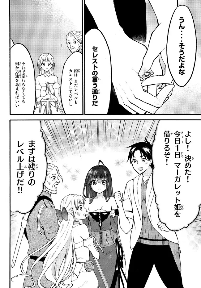 レベル1だけどユニークスキルで最強です 第50.2話 - Page 12