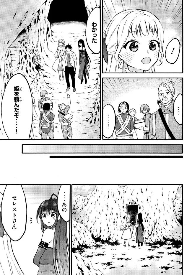 レベル1だけどユニークスキルで最強です 第50.2話 - Page 13