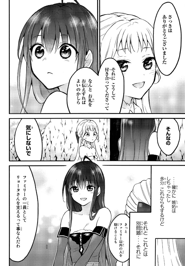 レベル1だけどユニークスキルで最強です 第50.2話 - Page 14