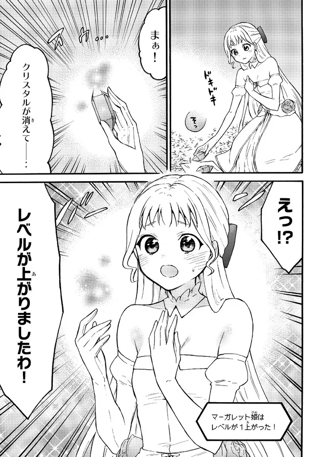 レベル1だけどユニークスキルで最強です 第50.2話 - Page 17