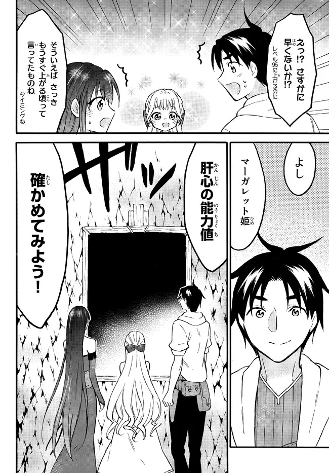 レベル1だけどユニークスキルで最強です 第50.2話 - Page 18