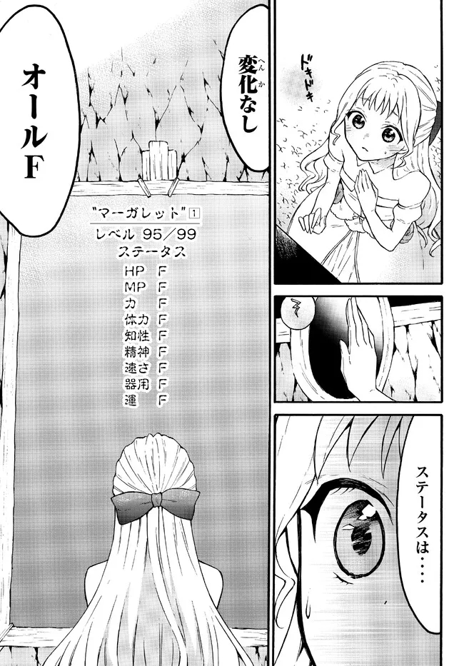 レベル1だけどユニークスキルで最強です 第50.2話 - Page 18