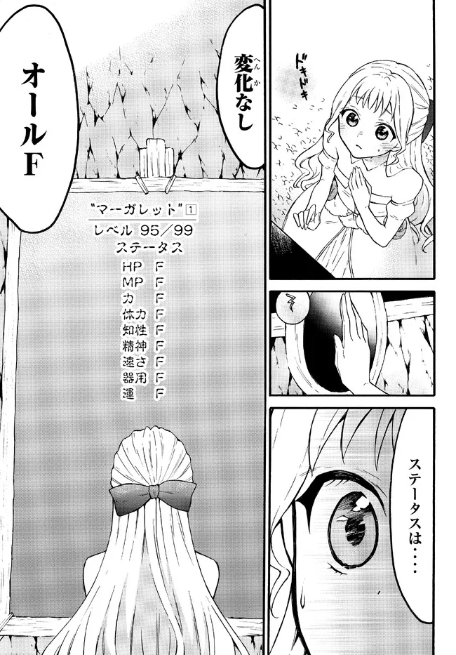 レベル1だけどユニークスキルで最強です 第50.2話 - Page 19