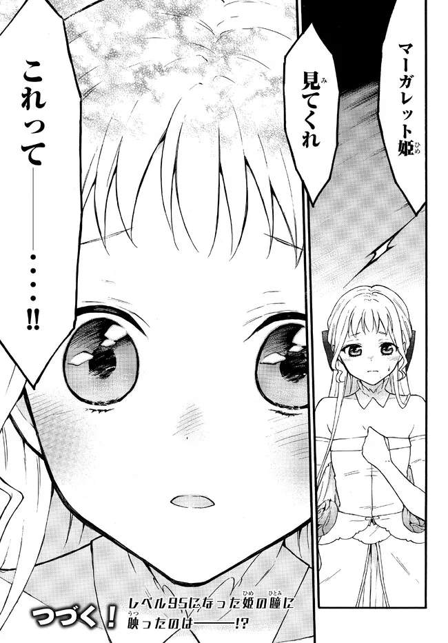 レベル1だけどユニークスキルで最強です 第50.2話 - Page 20