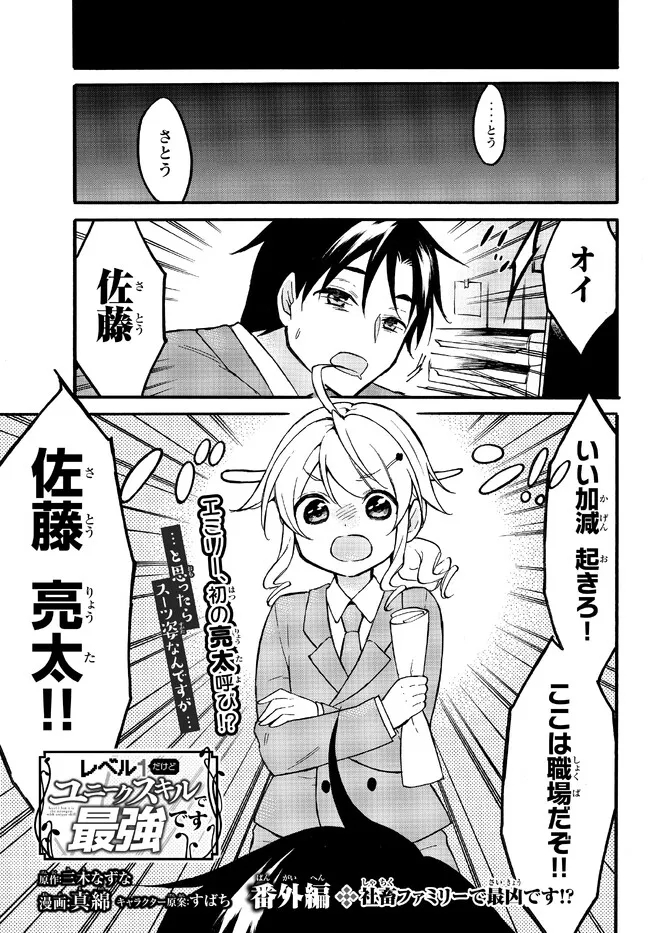 レベル1だけどユニークスキルで最強です 第50.3話 - Page 1