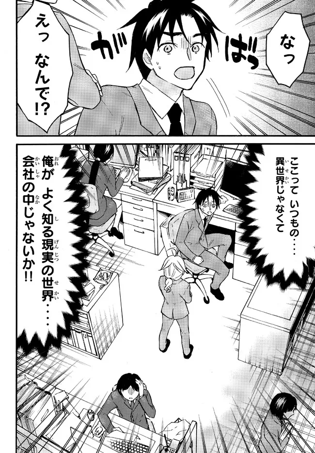 レベル1だけどユニークスキルで最強です 第50.3話 - Page 3