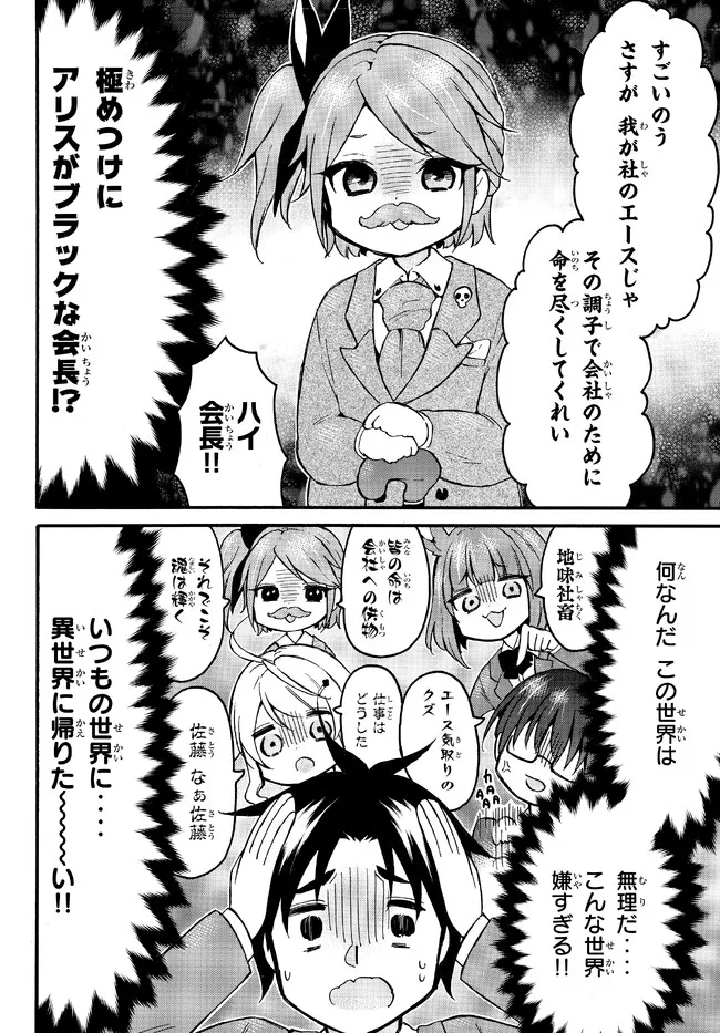 レベル1だけどユニークスキルで最強です 第50.3話 - Page 7