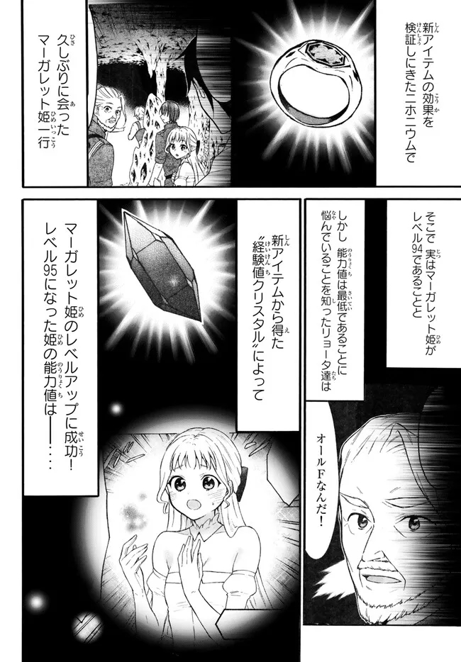 レベル1だけどユニークスキルで最強です 第51.1話 - Page 3