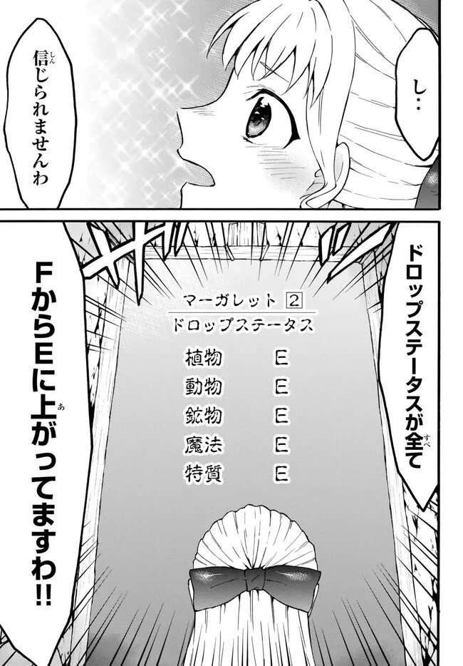 レベル1だけどユニークスキルで最強です 第51.1話 - Page 4